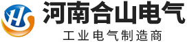 河南合山电气有限公司