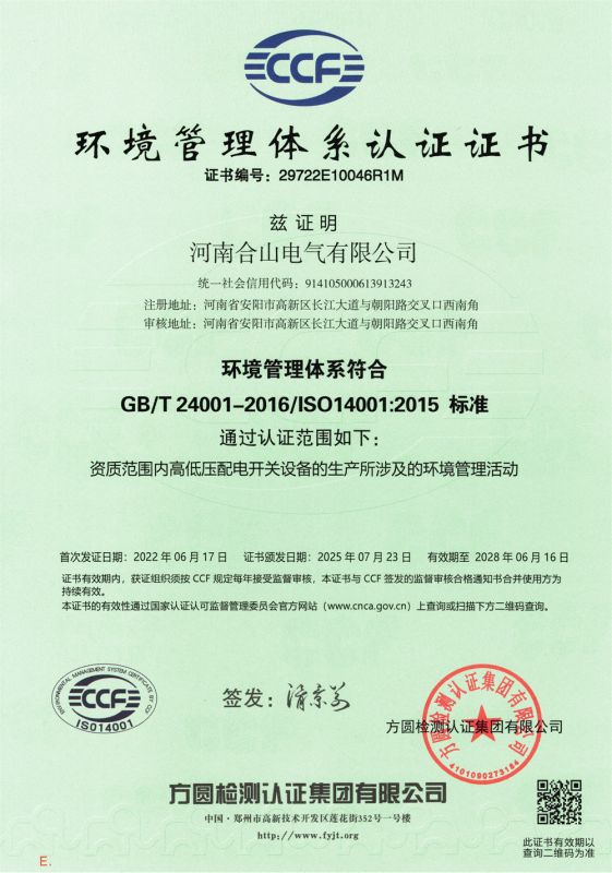 环境管理体系认证证书
